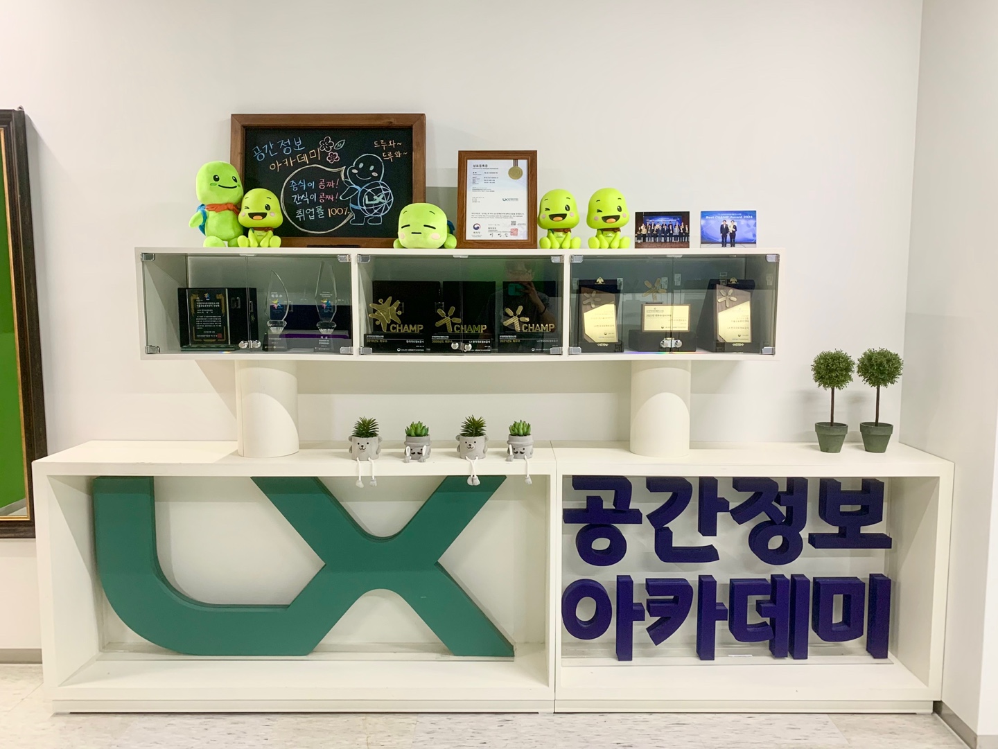 공간정보아카데미