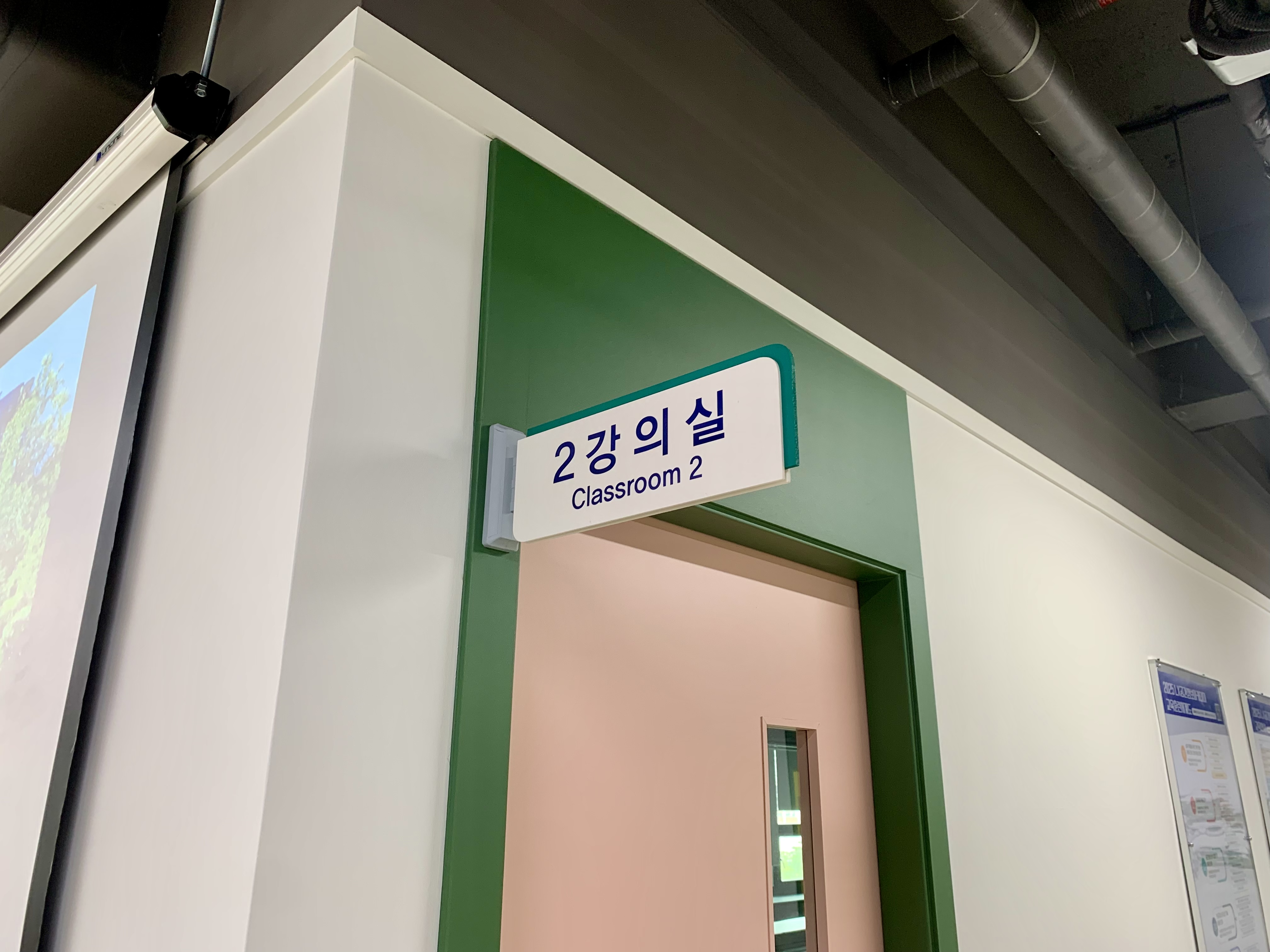 2강의실